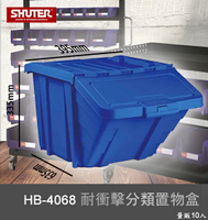 【樹德嚴選】HB-4068 耐衝擊分類置物盒 工具盒 收納盒 分類盒 零件盒 耐衝擊 歸納盒 置物 工具箱 整理盒