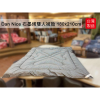 【Dan Nice】石墨烯蓄熱升溫雙人被胎/棉被 180x210cm(台灣製)