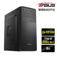 【華碩平台】i3四核{飄流步兵II}效能電腦(i3-10100/8G/1T)