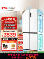 【台灣公司 可打統編】TCL 451升T9 Pro雙系統超薄平嵌入式三循環十字四門家用電冰箱