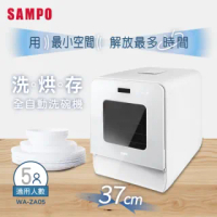 【SAMPO 聲寶】TV直播熱銷5人份窄速洗3in1全自動洗碗機(WA-ZA05)