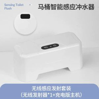 紅外線自動馬桶感應器｜AAA 電池|全自動感應沖水器｜智慧馬桶沖水配件｜家用馬桶升級感應器｜按壓式感應沖水器