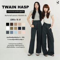 Twain Hasp_SP001 กางเกงขากระบอกเอวสูง ผ้าพรีเมียม ใส่ทำงาน พรางหุ่น ขายดีอันดับ1 สุดปัง