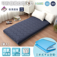 BELLE VIE 台灣製 可折疊獨立筒透氣床墊 單人90x186cm-兩色任選；四季通用 床墊/地墊/和室墊/客廳墊