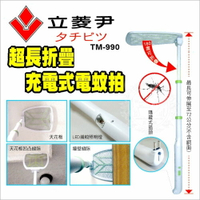 立菱尹超長摺疊充電式電蚊拍TM-990-單支 [54889]