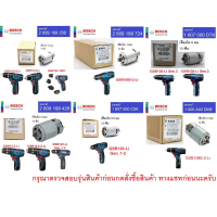 BOSCH อะไหล่มอเตอร์10.8V-12V แท้ 2609199258 1607000C5K 1607000D7K 2609199428 1600A00DM8 2609199724 ค