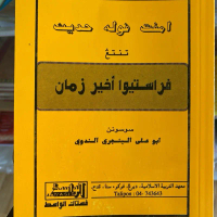 หนังสือ Kitab Hadis Peritiwa Akhir Zaman สำหรับการอ่านและเรียนรู้