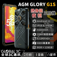 【4%點數】AGM GLORY G1S 熱像儀5G三防手機 紅外線夜視 6.53吋FHD+螢幕 8+128GB 4800萬畫素相機