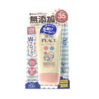 現貨 日本製skin peace SPF35+++天然無添加化學防水防曬乳 夏天 夏日海邊 兒童防曬 寶寶防曬 小孩防曬
