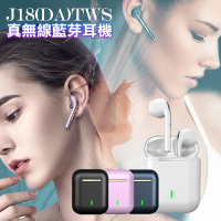 DA J18 TWS 真無線藍牙耳機 藍芽耳機 無線耳機 耳機 HIFI音質 雙系統皆可用