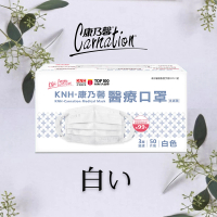 【康乃馨】專利Z摺醫療口罩 白色/藍色 50片入(Z摺醫療口罩)