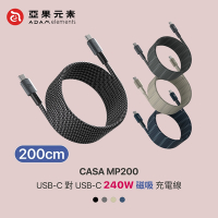 亞果元素 CASA MP200【磁吸收納】240W快充 C to C編織充電線