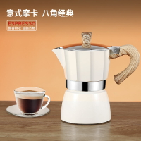 摩卡壺家用手沖咖啡八角壺意式濃縮煮滴濾壺煮咖啡鋁制工具套裝
