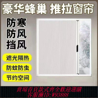 【1698人收藏】日夜兩用蜂巢簾免打孔防風遮光隔熱推拉窗簾保暖隔熱防蚊通風紗窗