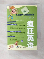 【書寶二手書T2／社會_GQO】1CD--瘋狂英語·我的單詞筆記.初中_簡體_張淑芳