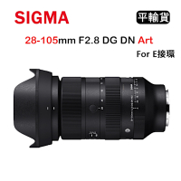 SIGMA 28-105mm F2.8 DG DN Art For Sony E接環 (平行輸入) 送UV保護鏡+吹球清潔組
