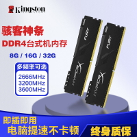 金士頓駭客16G DDR4 2666 3200 2400臺式機內存條8G 2133雙通32GB