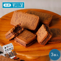 日本資生堂 Parlor La Ganache 巧克力夾餅乾 3個入 西式 甜點 餅乾 零食 烘焙 菓子 伴手禮 東京 日本必買 | 日本樂天熱銷