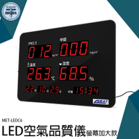LED空氣品質儀 溫溼度計 廠辦大樓 空氣檢測儀 室內空氣品質 PM2.5 空氣檢測儀 空氣質量 LEDC6