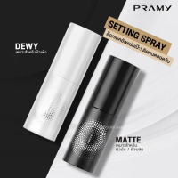 【Original】 ของแท้ 100% Pramy Moisturizing Makeup Setting Spray Matte Finish ปรามี่ เซ็ตติ้งสเปรย์ที่
