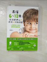 【書寶二手書T4／親子_A6O】弄懂6~12歲孩子的內心X情緒X行為問題_陳品皓