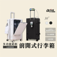 【Arlink】30吋萬用旅李箱 鋁框箱 多功能前開式擴充 飛機輪(旅行箱/ TSA海關鎖/專屬防塵套/月光白/鋰石灰)