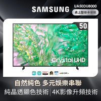 【SAMSUNG 三星】50型4K HDR智慧連網 液晶顯示器(UA50DU8000XXZW)