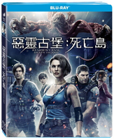【停看聽音響唱片】【BD】惡靈古堡：死亡島