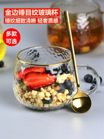 金邊錘紋玻璃杯矮胖大口水杯大肚馬克杯帶蓋勺耐高溫藕粉早餐杯子