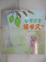 【書寶二手書T3／少年童書_DS9】到底還要等多久？（學會等待，培養耐心！）_Patcha Disyanant