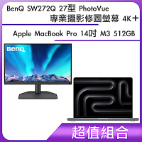 超值組-BenQ SW272Q 27型 PhotoVue專業攝影修圖螢幕 4K＋Apple MacBook Pro 14吋 M3 512GB	