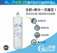 3M HCR-F5 櫥下型雙效淨水器替換濾心 (HCR-05替換濾心適用 T22 / HCR-02 / HCR-01)