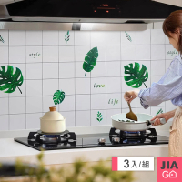 【JIAGO】廚房壁貼多功能防油貼(3入組)