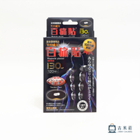 【日王百痛貼】日本磁石 130mT 百痛貼 (120粒) 無化學成分 無香料 日本原裝進口｜吉米莊