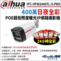 大華 IPC-HFW2449TL-S-PRO 400萬 日夜全彩 暖光 槍型 網路攝影機 IPC 內建麥克風 50米 KingNet帝網