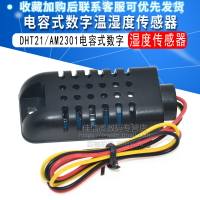 DHT21/AM2301(2301A)電容式數字溫濕度傳感器模塊替代SHT10 SHT11