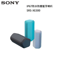 SONY 索尼 IP67防水防塵藍牙喇叭 SRS-XE300 台灣公司貨