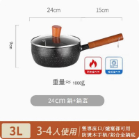 雪平鍋麥飯石奶鍋【24cm黑色含蓋】 