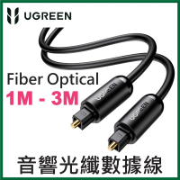 綠聯 - UGREEN - 光纖數據線 Toslink Optical Audio Cable ㇐體注塑接頭 2M 70892