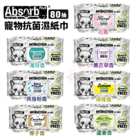 Absorb plus 寵物濕紙巾 80抽 不含酒精 質地更厚 更柔軟 寵物濕紙巾『寵喵樂旗艦店』