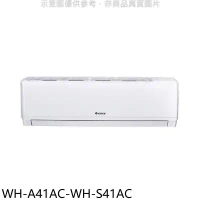 格力【WH-A41AC-WH-S41AC】變頻分離式冷氣(含標準安裝)