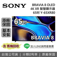 【5/18前註冊送3000+全館領券再折】SONY 索尼 BRAVIA 8 65吋 Y-65XR80 智慧顯示器 OLED 4K XR SONY電視 台灣公司貨