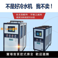 【台灣公司保固】3匹5匹10匹水冷冷水機組冷凍機工業冷水機水冷卻冰水機水循環降溫