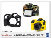 EC easyCover 金鐘套 適用Nikon D500 機身 矽膠 保護套 相機套 (公司貨)