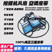 Engine Fan Belt AC Belt Drive Belt Set Kubota KX155 161 163 Excavator Parts