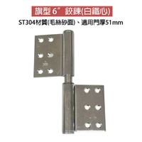 ST旗型後鈕6"*3MM 材質st304 後鈕 鉸鍊 活頁【單片販售】