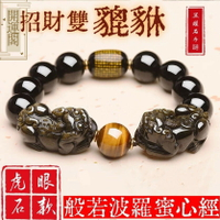 🙏🏻紫南宮過爐開光 🙏🏻天然金曜石雙貔貅手鏈 招財轉運 保平安 本命年 黑曜石經文桶珠 黃虎眼石手串情侶手鏈禮物