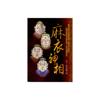 白話麻衣神相