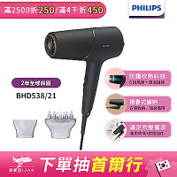 【Philips 飛利浦】BHD538/21智能護髮礦物負離子吹風機(霧黑金)