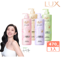 LUX 麗仕 花漾調香系列洗髮精470ml(浪漫玫瑰/清新小蒼蘭/恬淡藍風鈴/日出柑橙)